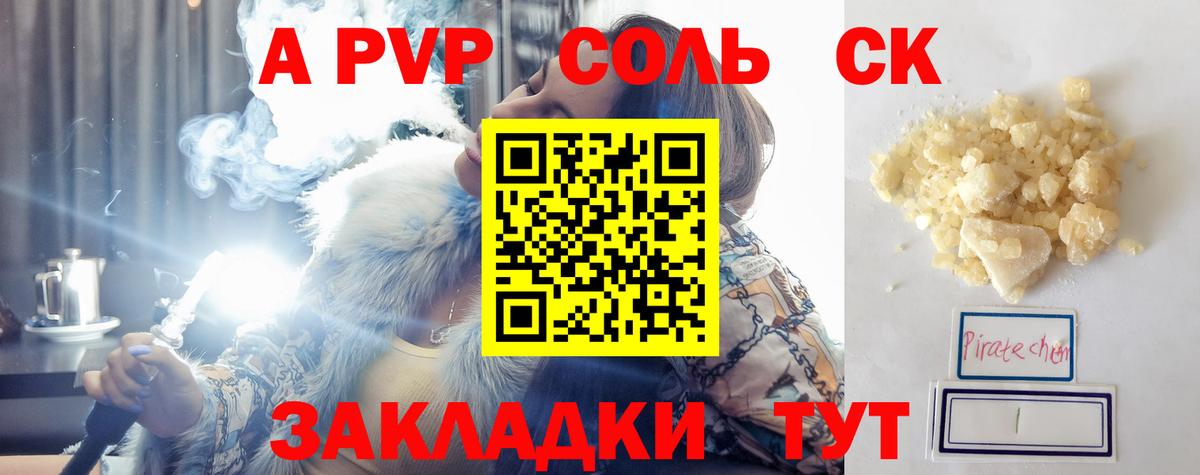 Альфа ПВП кристаллы  Alfa_PVP Соль  Вход с VPN  А ПВП  Каменка  Alpha PVP Соль 
