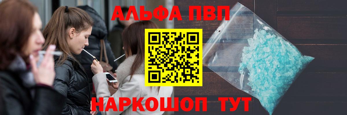 Альфа ПВП кристаллы Каменка