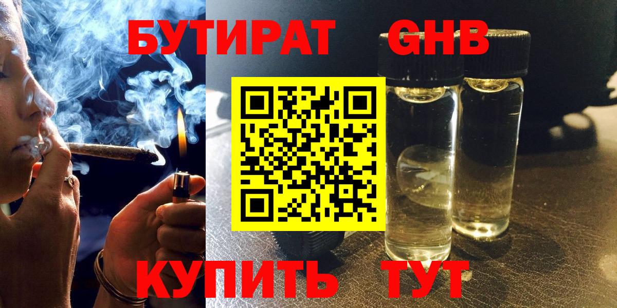Бутират оксибутират Каменка