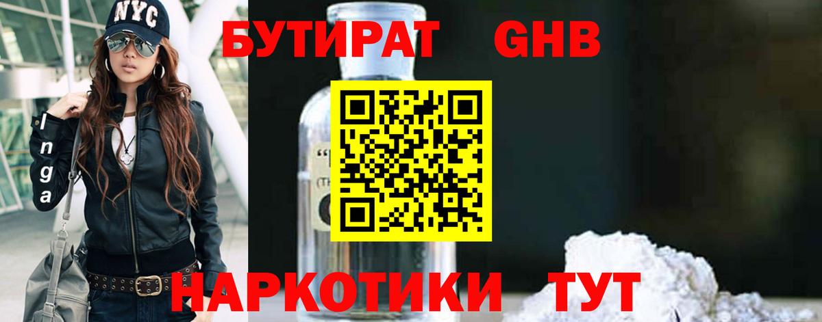 БУТИРАТ буратино  Вход с VPN  Каменка 